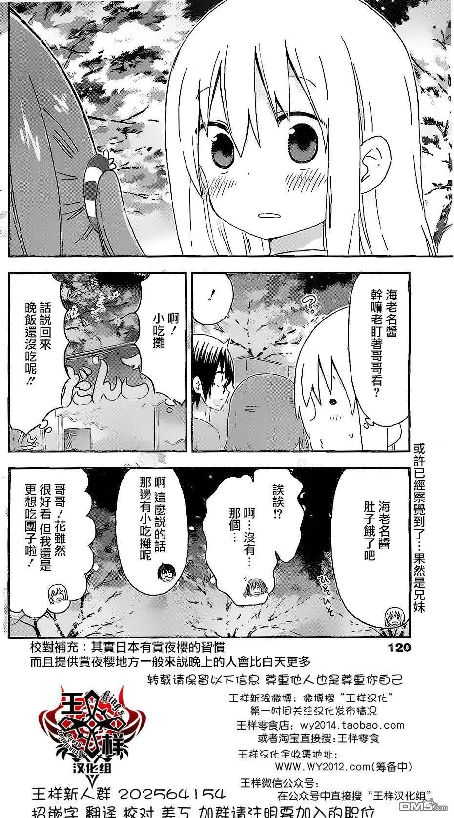 《我家有个鱼干妹》第147回 第8页