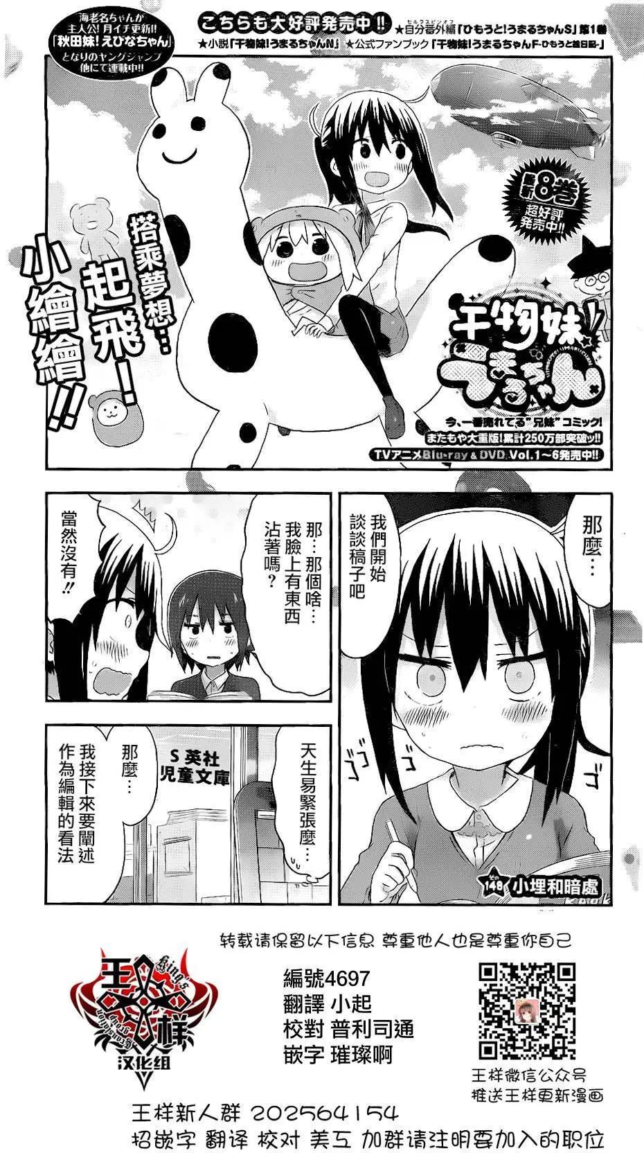 《我家有个鱼干妹》第148回 第1页