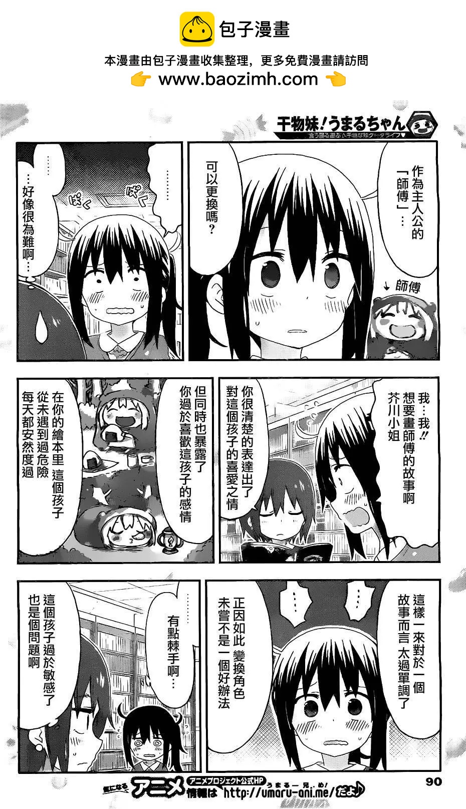 《我家有个鱼干妹》第148回 第2页