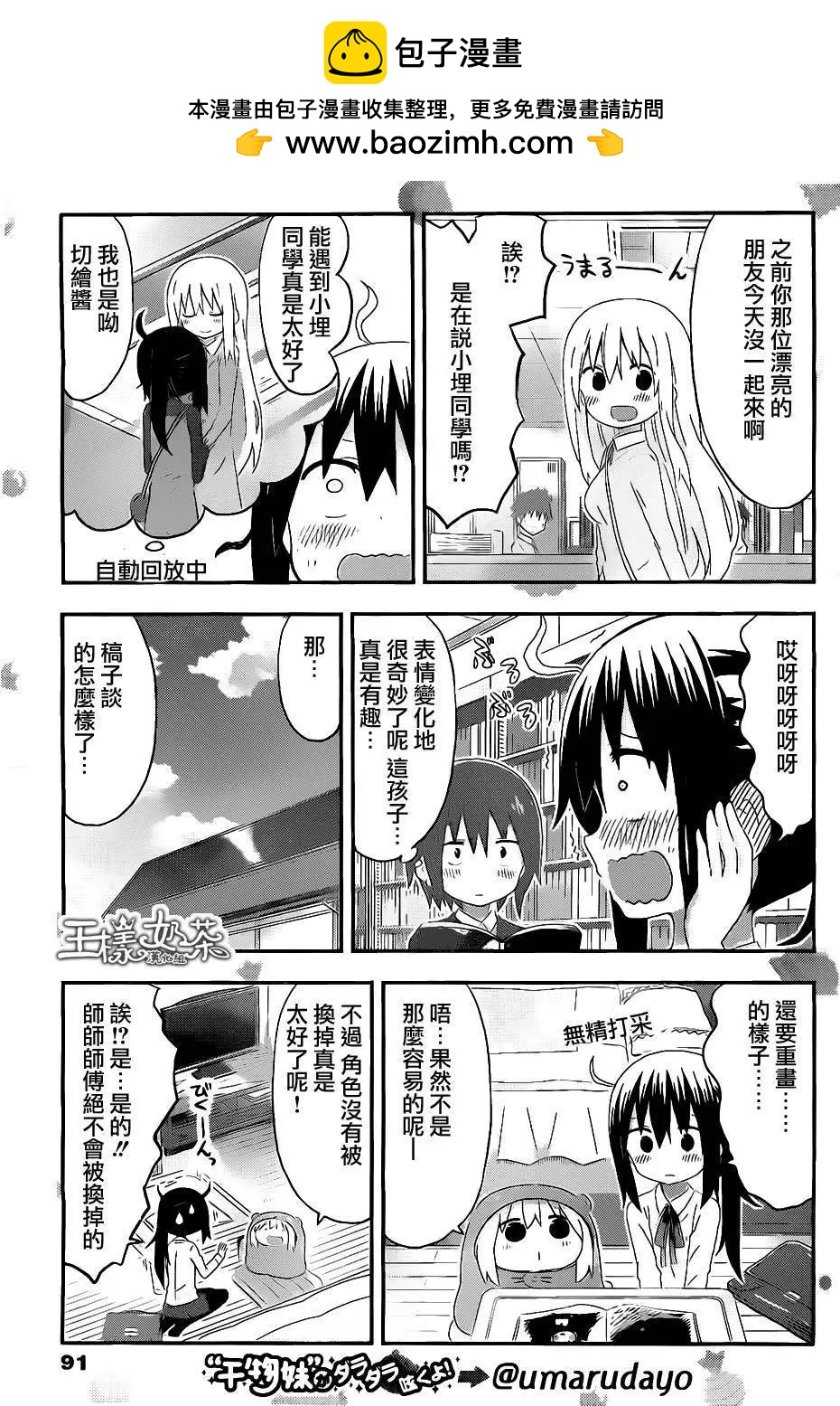 《我家有个鱼干妹》第148回 第3页