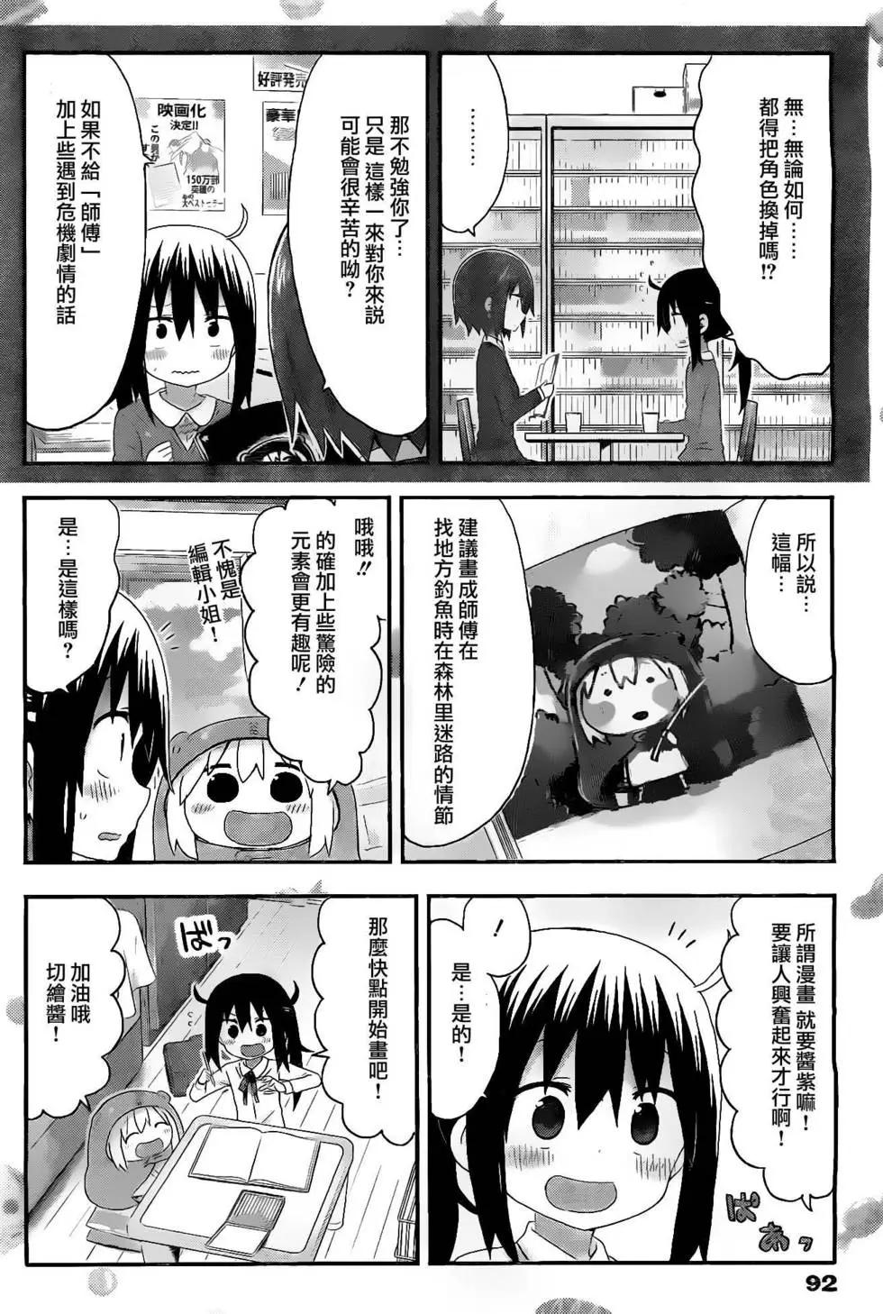 《我家有个鱼干妹》第148回 第4页