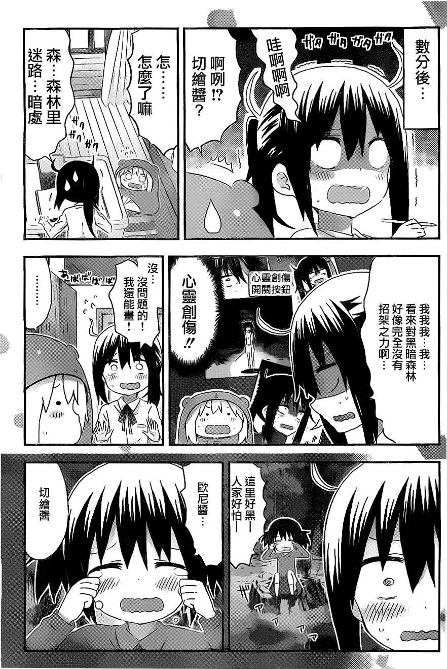 《我家有个鱼干妹》第148回 第5页
