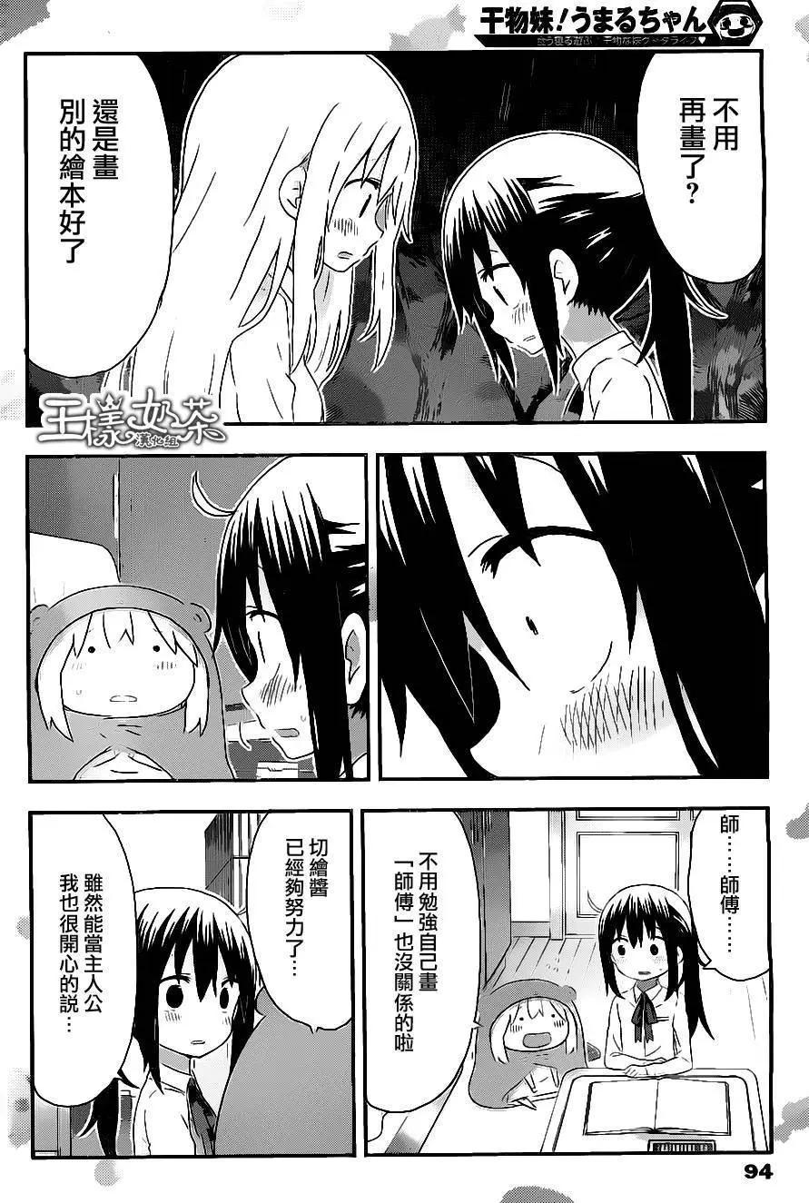 《我家有个鱼干妹》第148回 第6页