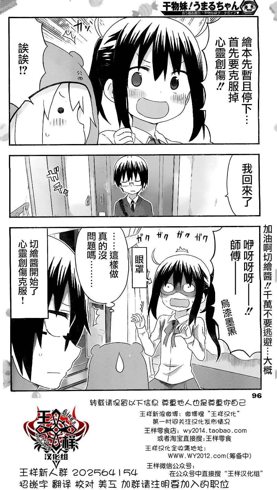 《我家有个鱼干妹》第148回 第8页