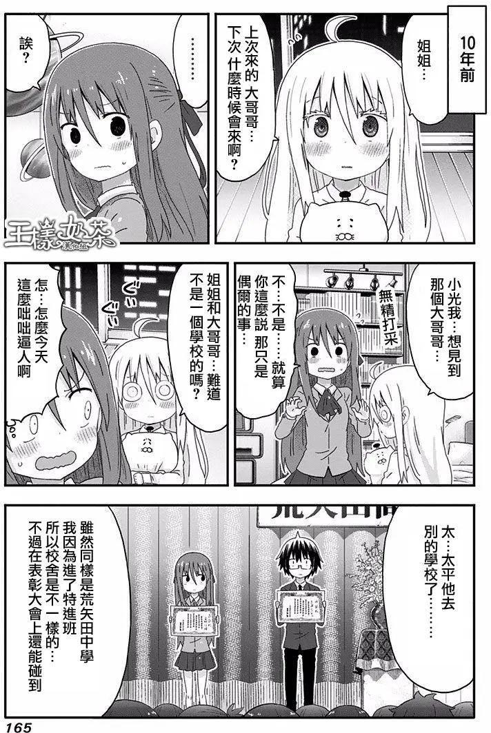 《我家有个鱼干妹》番外篇 第3页