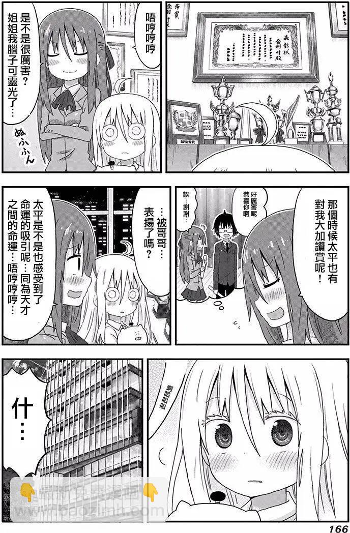《我家有个鱼干妹》番外篇 第4页