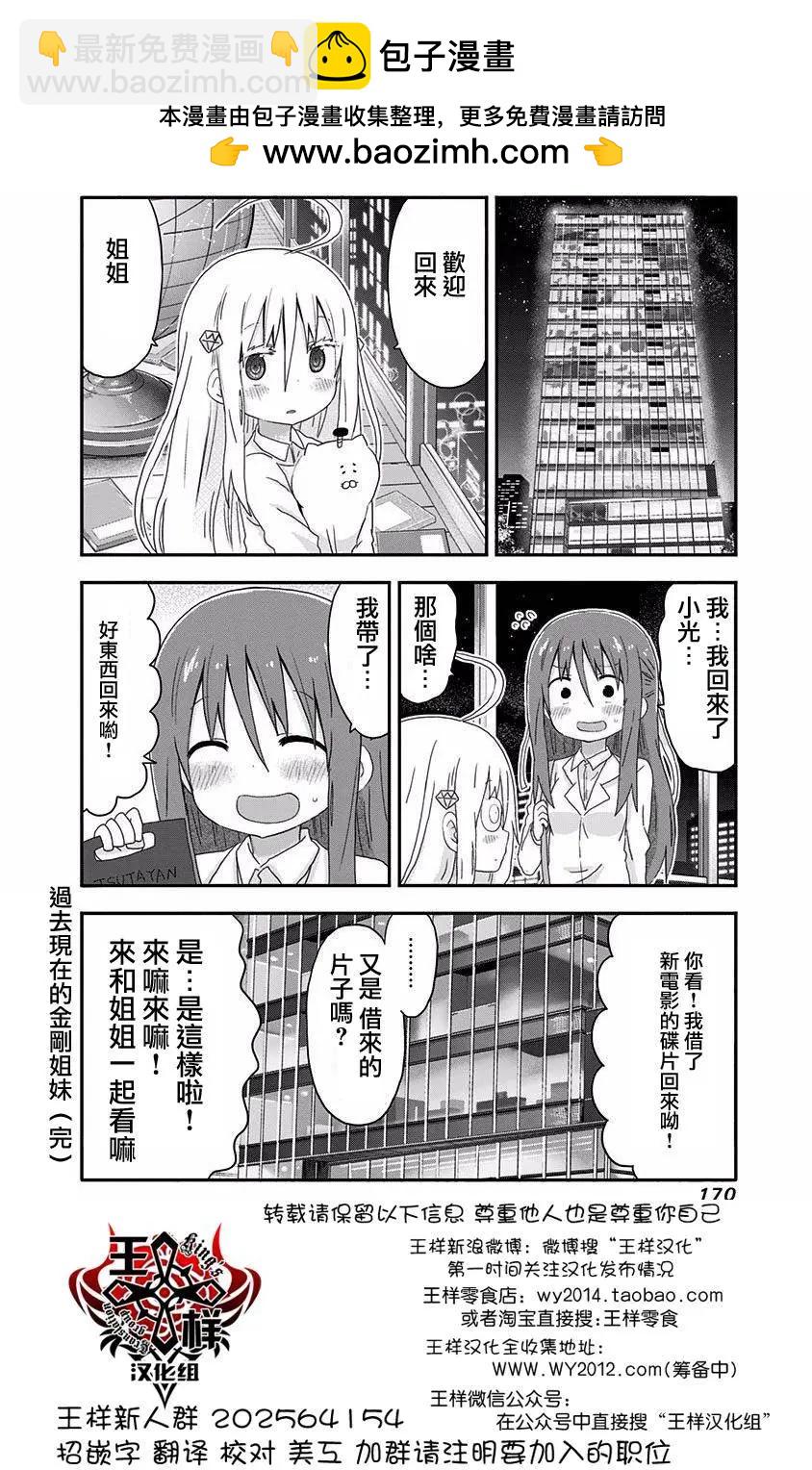 《我家有个鱼干妹》番外篇 第8页