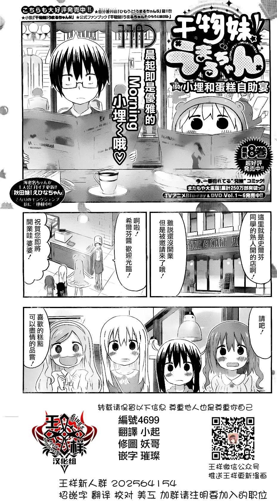 《我家有个鱼干妹》第150回 第1页