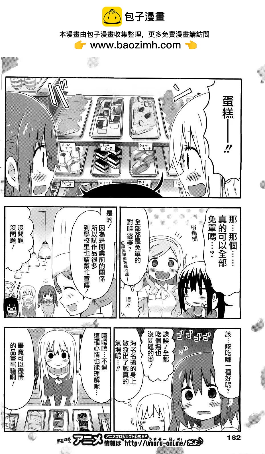 《我家有个鱼干妹》第150回 第2页