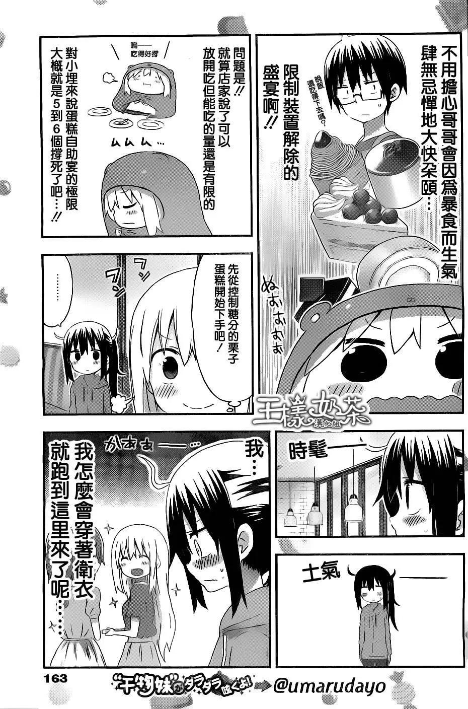 《我家有个鱼干妹》第150回 第3页