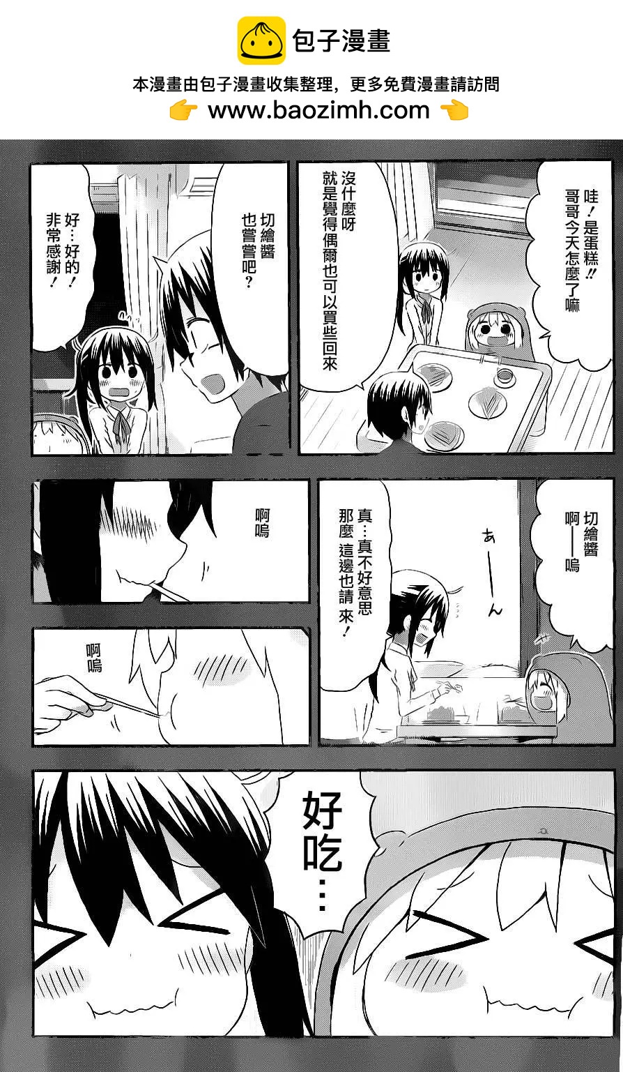 《我家有个鱼干妹》第150回 第7页