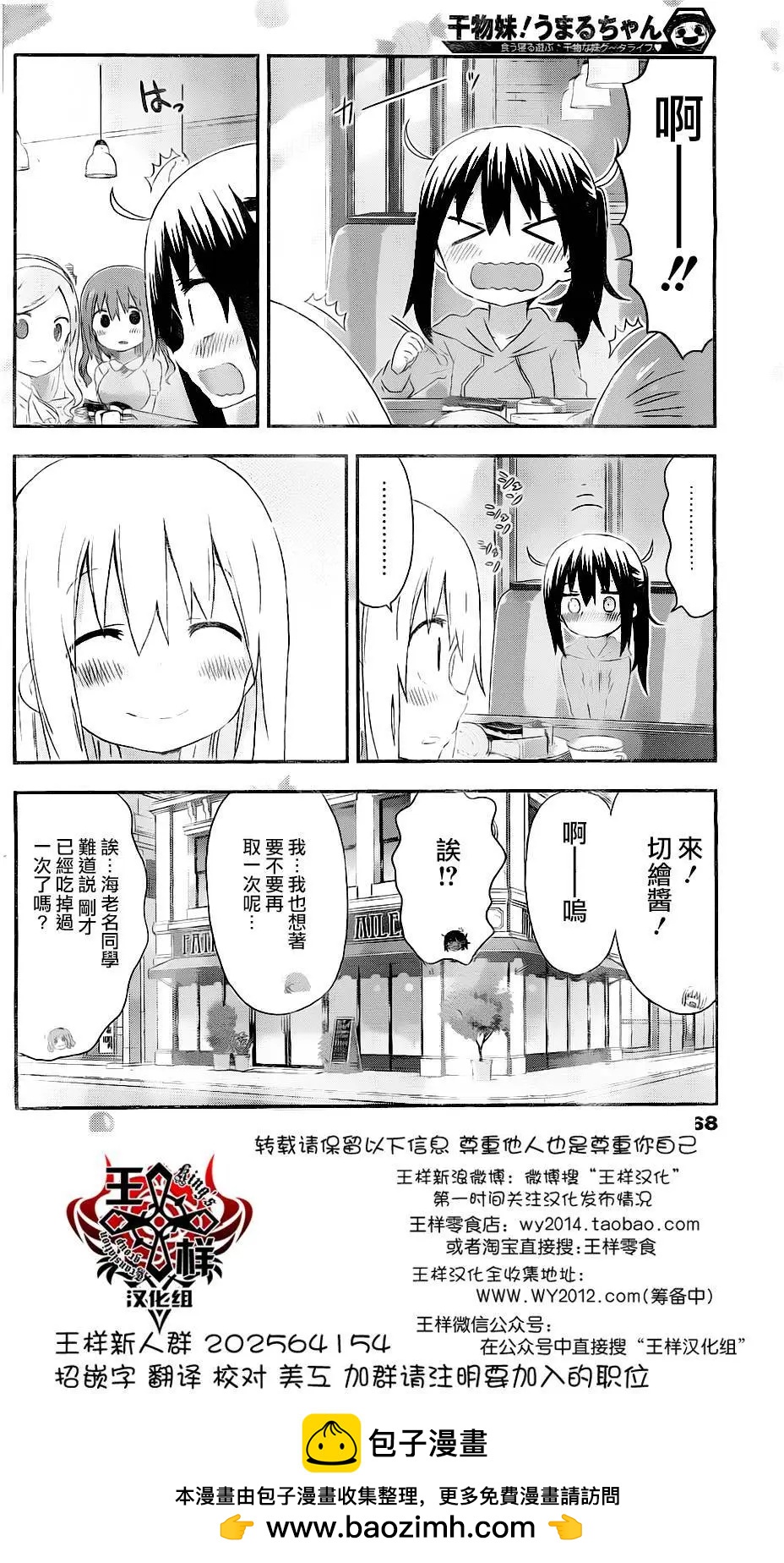 《我家有个鱼干妹》第150回 第8页