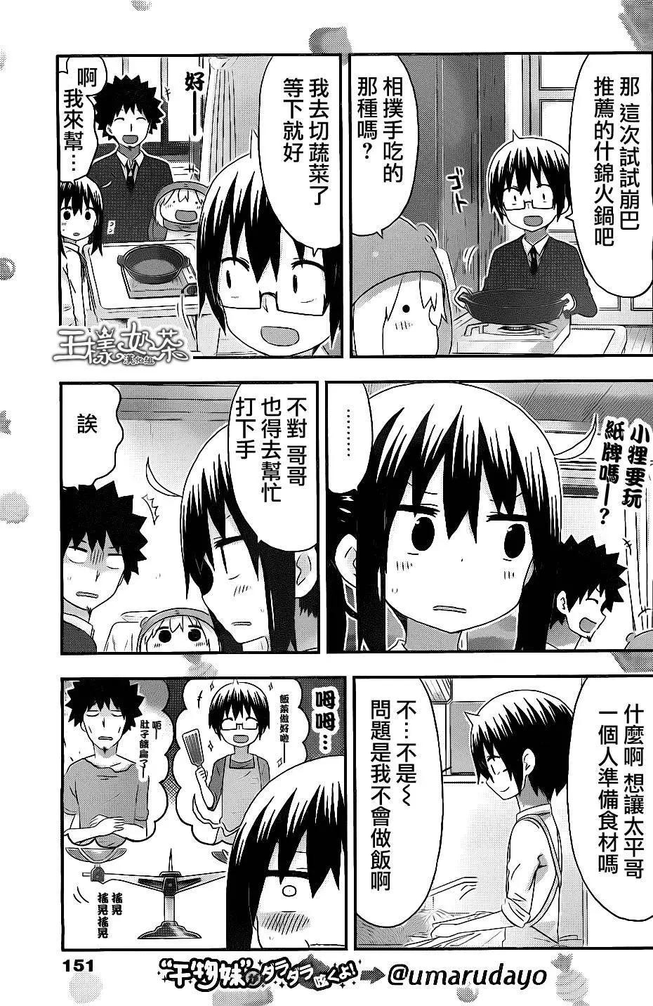《我家有个鱼干妹》第152回 第3页