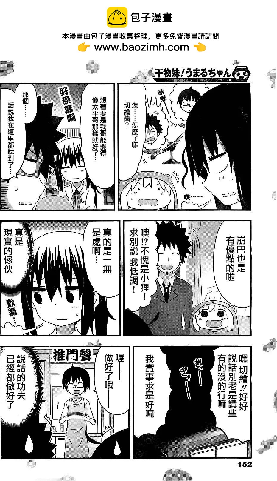 《我家有个鱼干妹》第152回 第4页