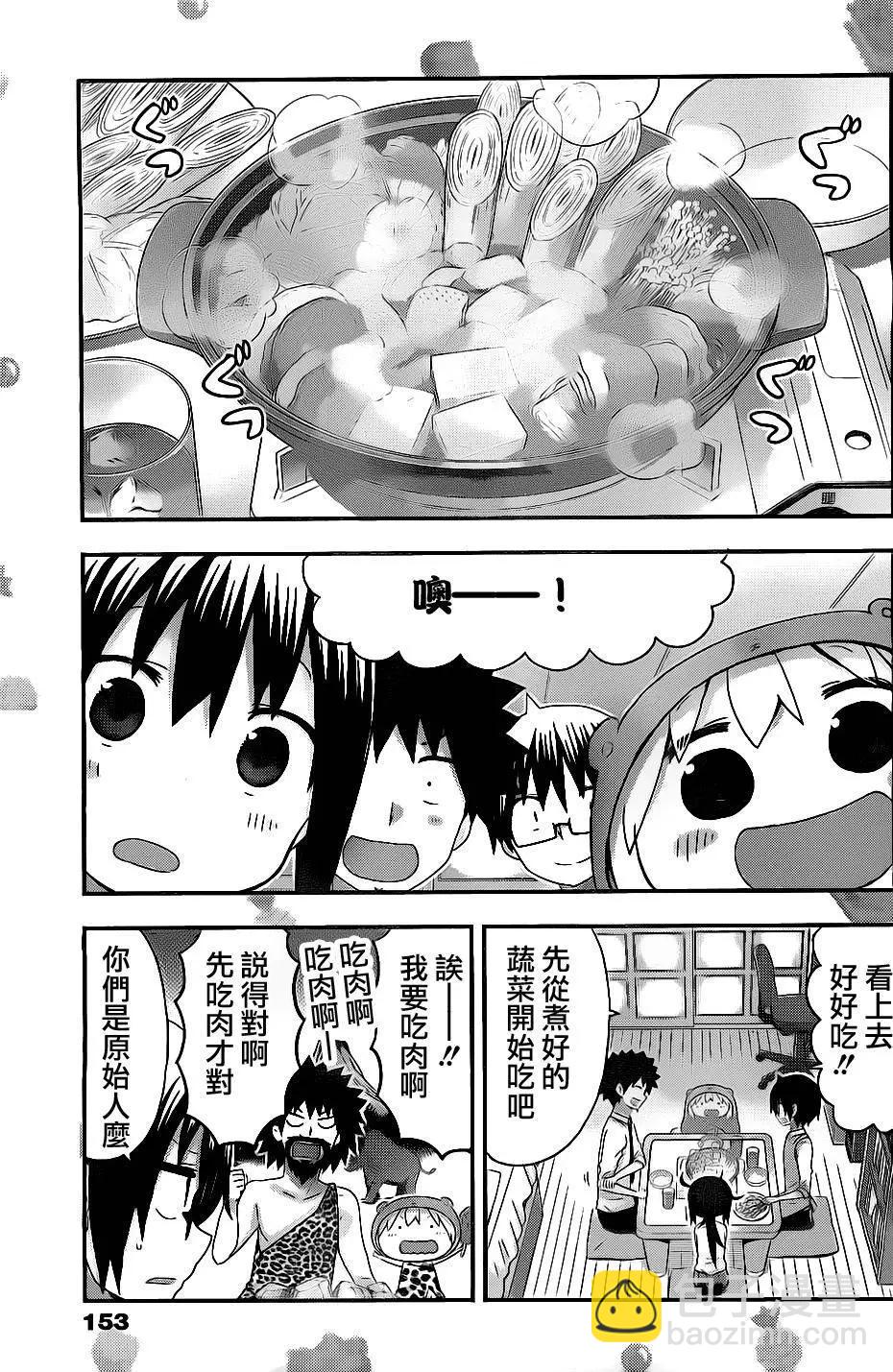《我家有个鱼干妹》第152回 第5页