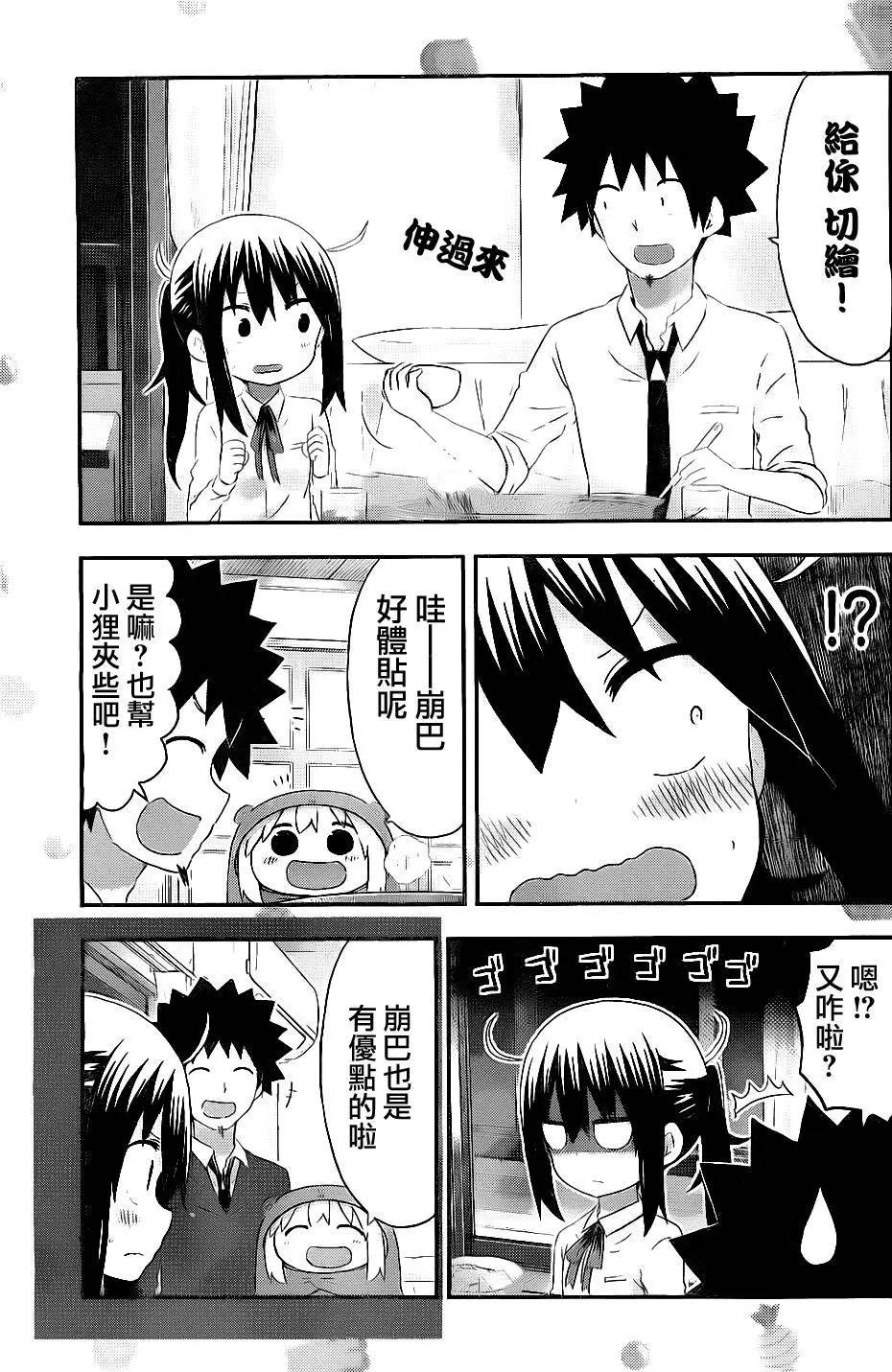 《我家有个鱼干妹》第152回 第7页