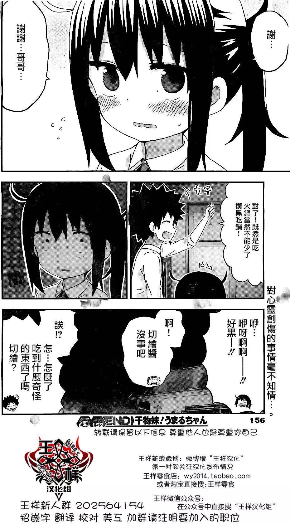 《我家有个鱼干妹》第152回 第8页