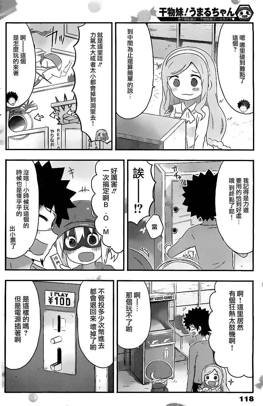 《我家有个鱼干妹》第151回 第4页