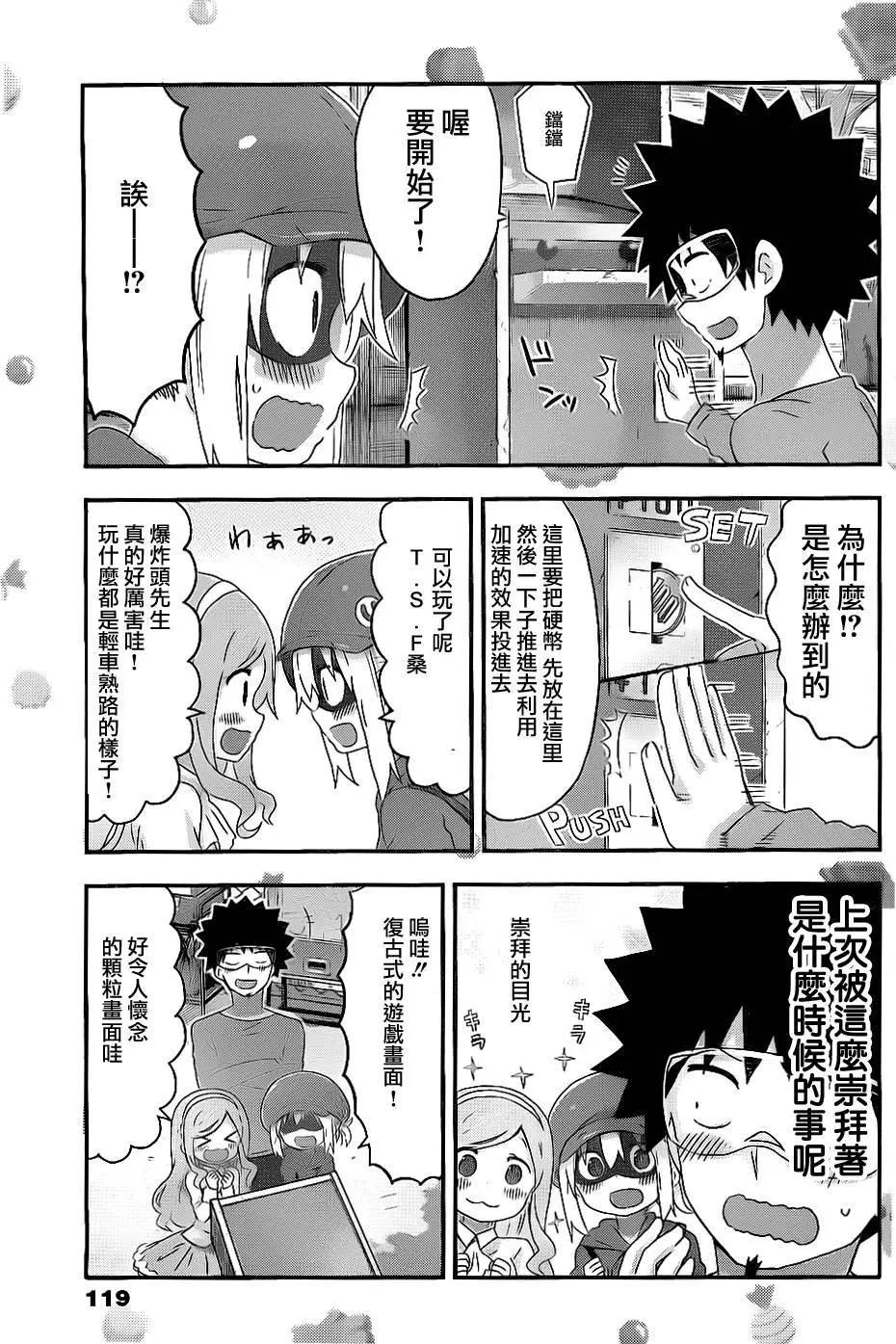 《我家有个鱼干妹》第151回 第5页