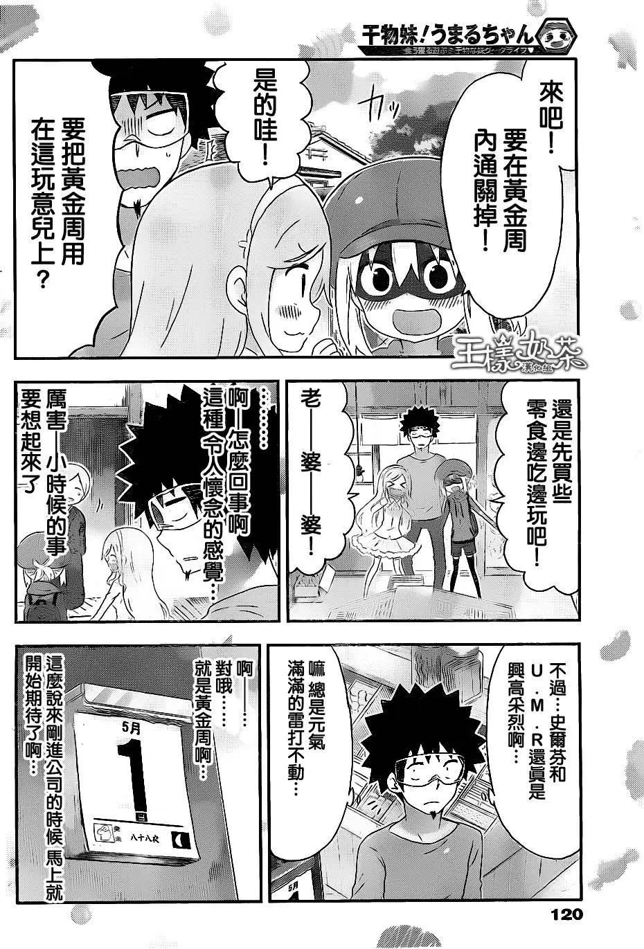 《我家有个鱼干妹》第151回 第6页