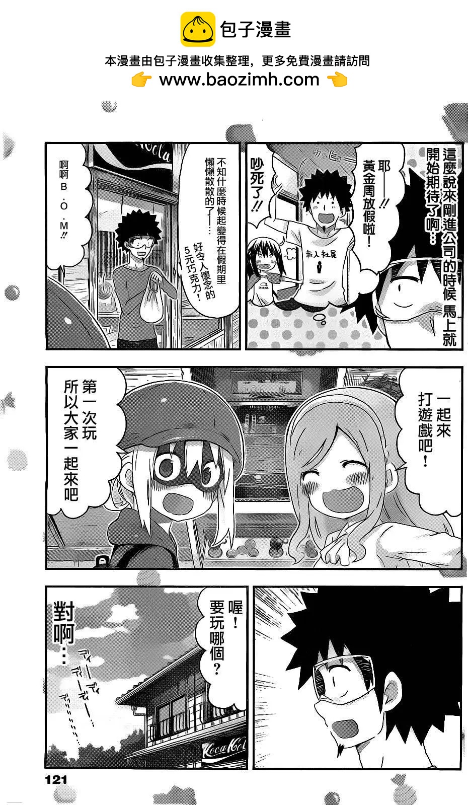 《我家有个鱼干妹》第151回 第7页