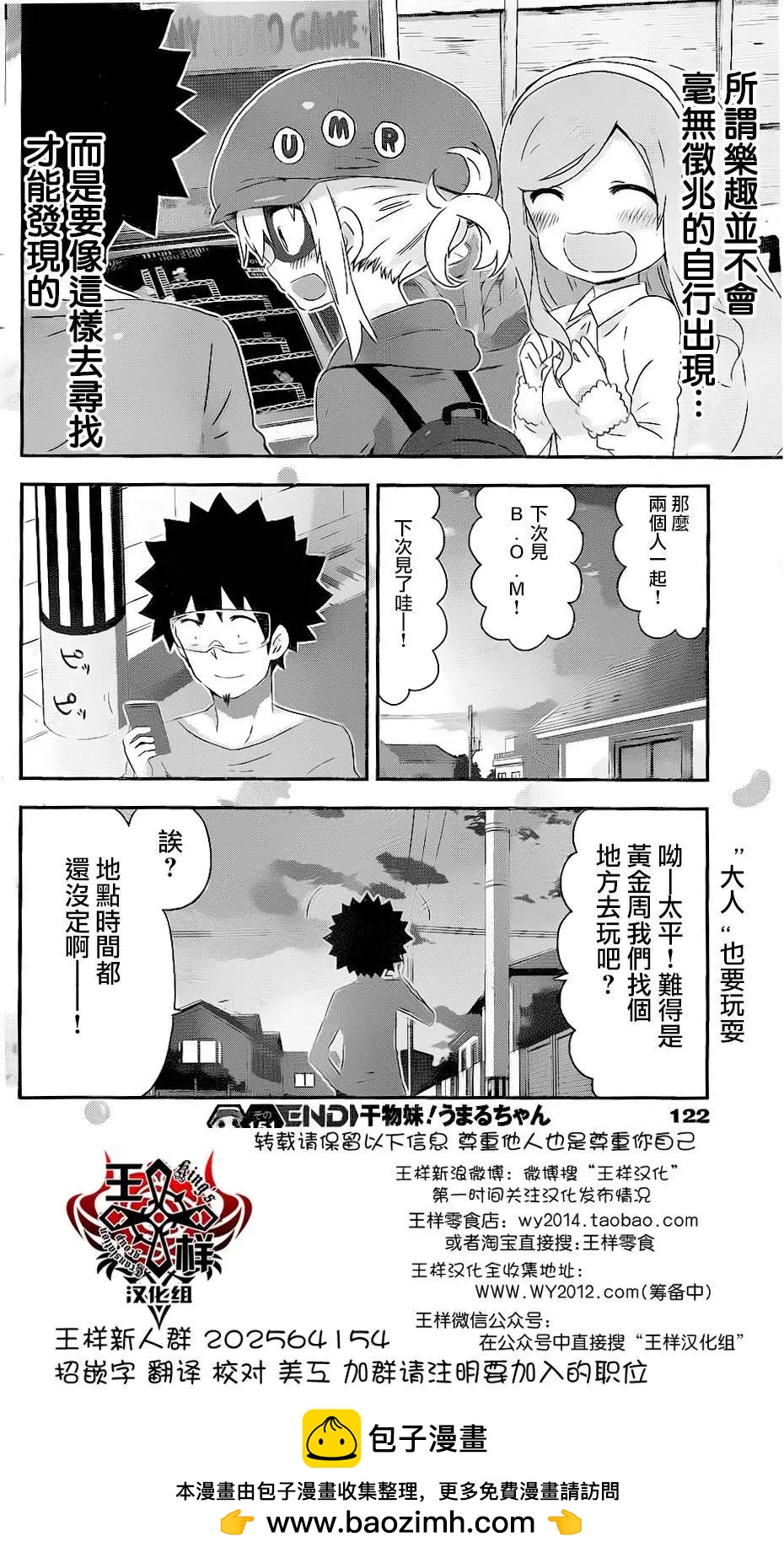 《我家有个鱼干妹》第151回 第8页