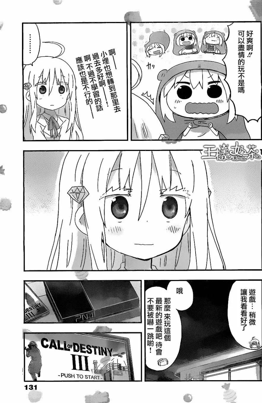 《我家有个鱼干妹》第155回 第3页