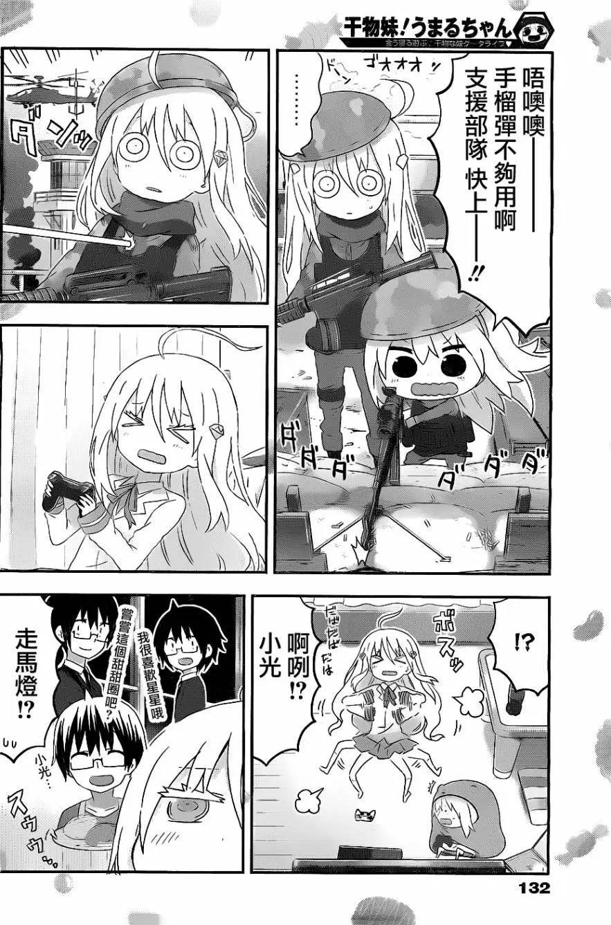 《我家有个鱼干妹》第155回 第4页