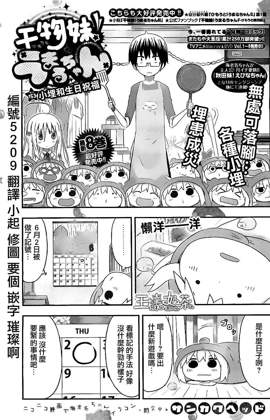 《我家有个鱼干妹》第153回 第1页