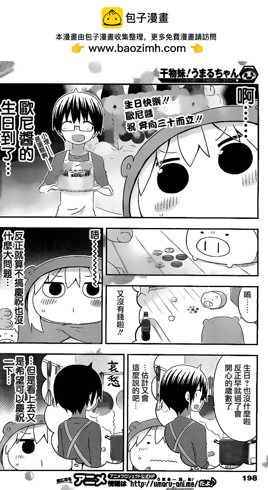 《我家有个鱼干妹》第153回 第2页
