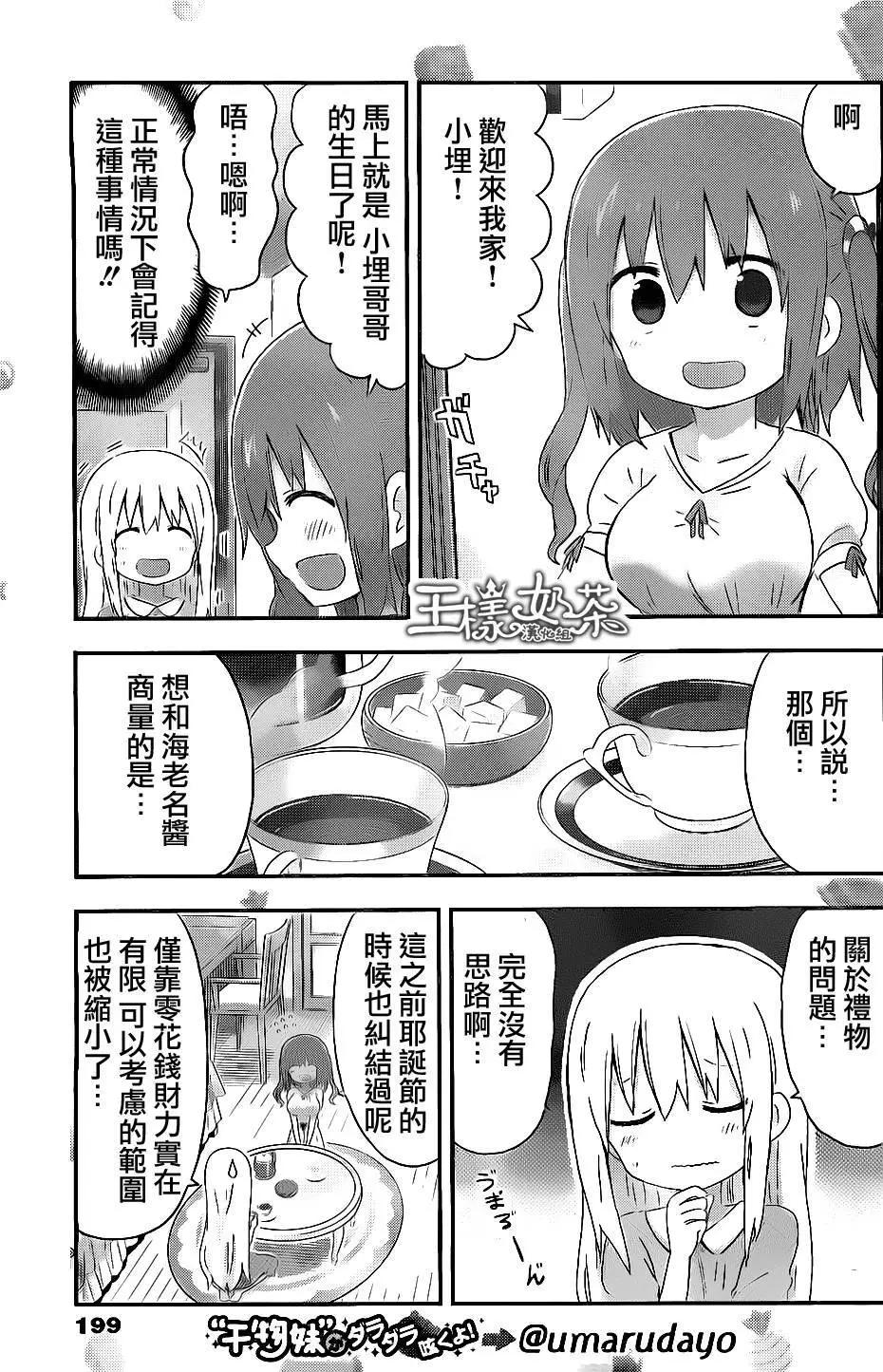 《我家有个鱼干妹》第153回 第3页