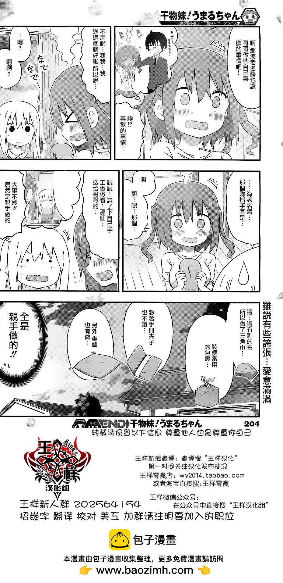 《我家有个鱼干妹》第153回 第8页