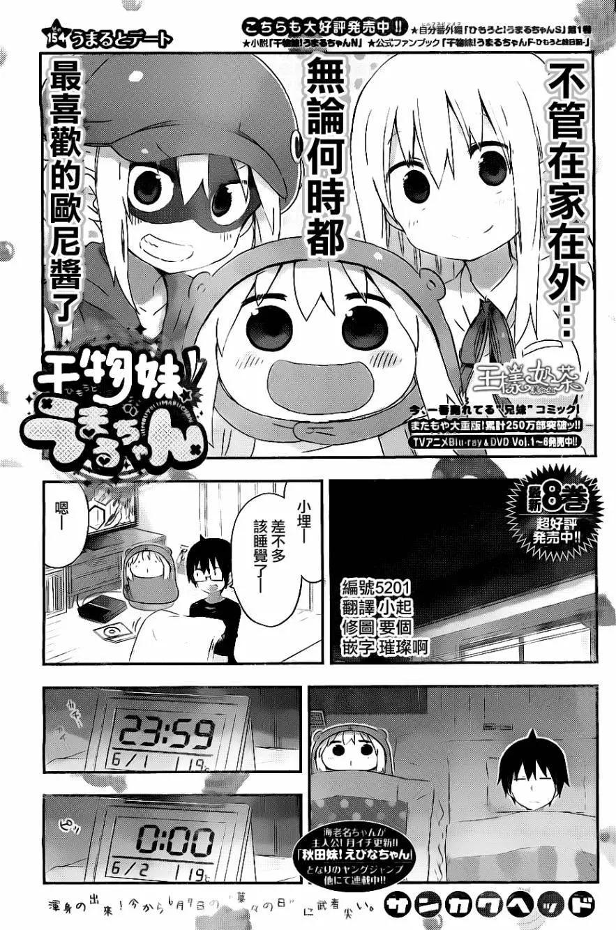 《我家有个鱼干妹》第154回 第1页