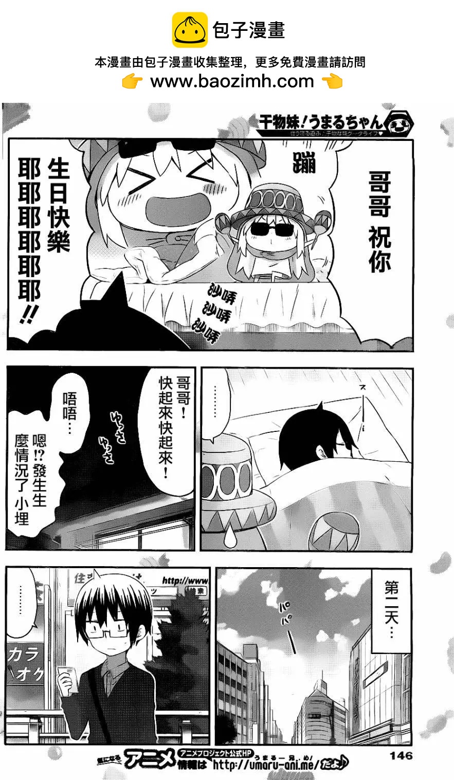 《我家有个鱼干妹》第154回 第2页