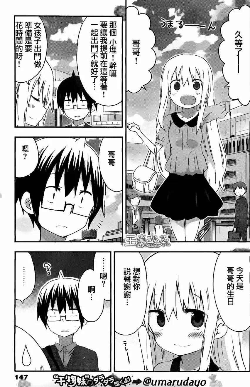 《我家有个鱼干妹》第154回 第3页