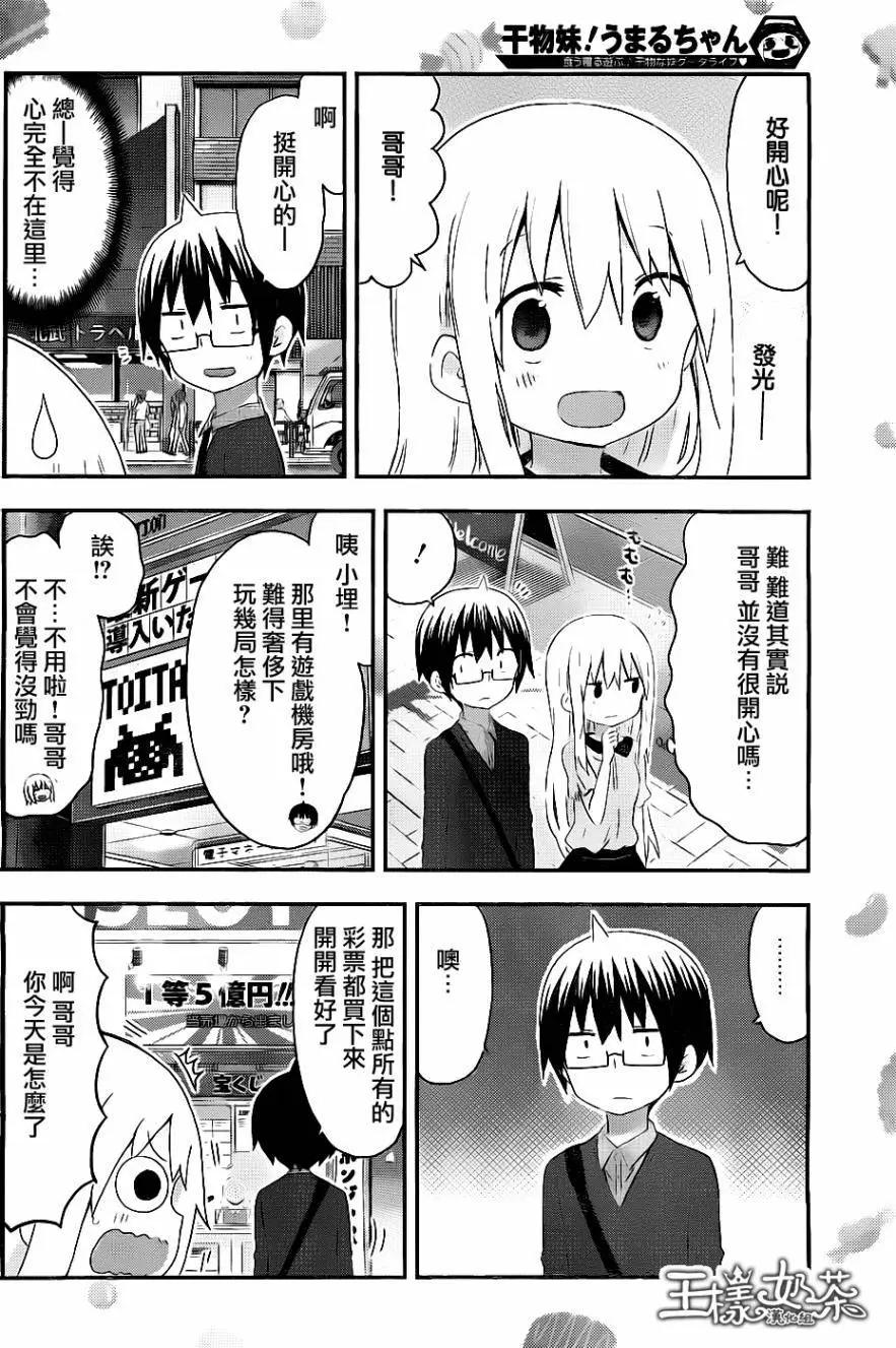 《我家有个鱼干妹》第154回 第6页