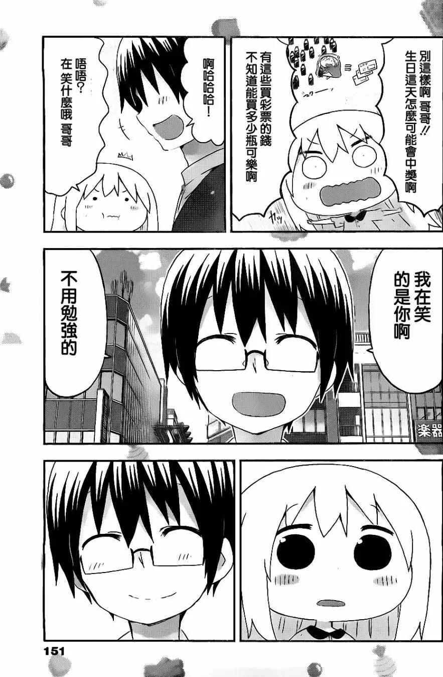 《我家有个鱼干妹》第154回 第7页