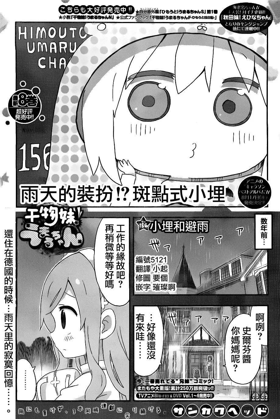 《我家有个鱼干妹》第156回 第1页