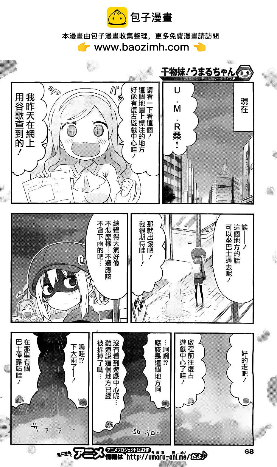 《我家有个鱼干妹》第156回 第2页