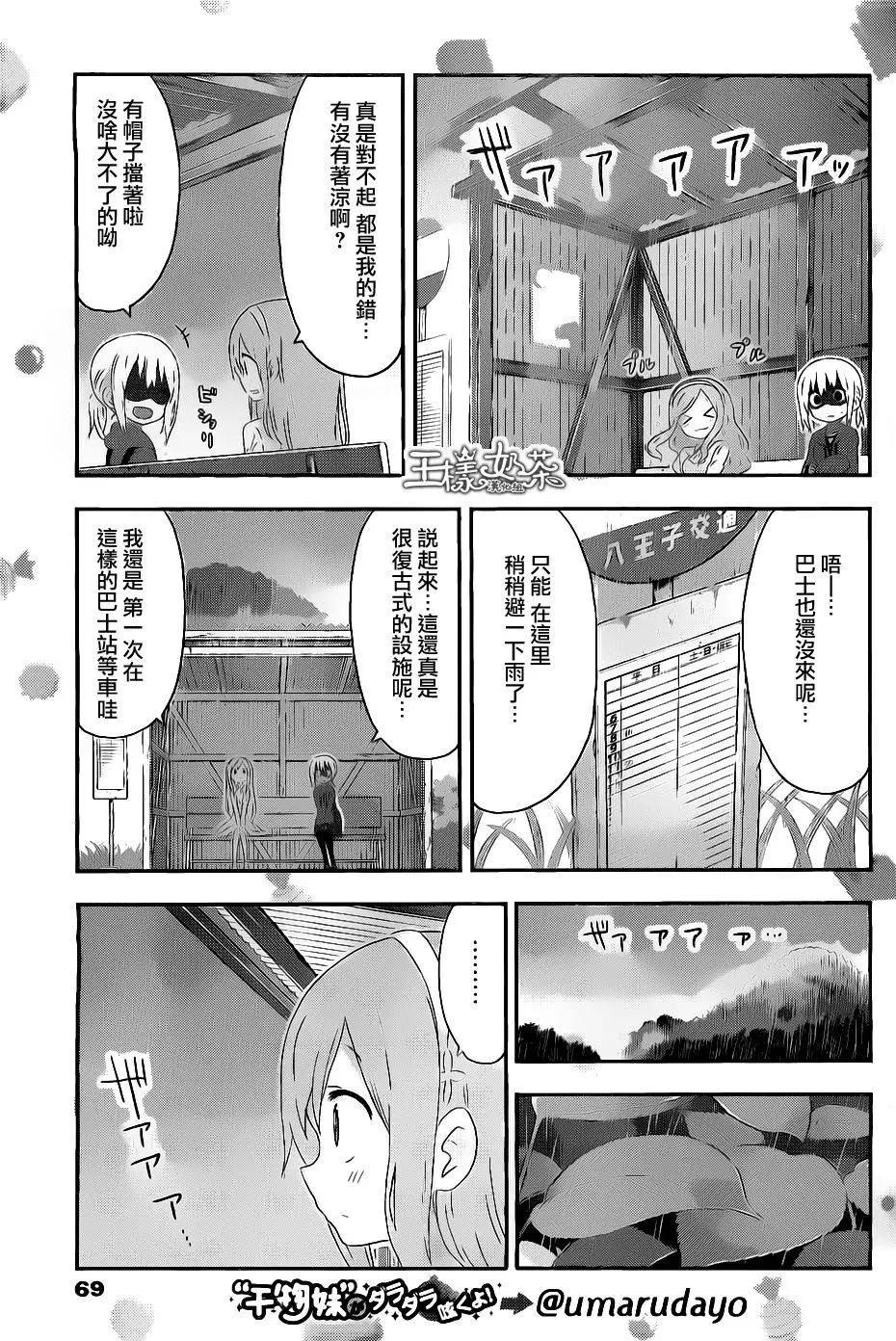 《我家有个鱼干妹》第156回 第3页