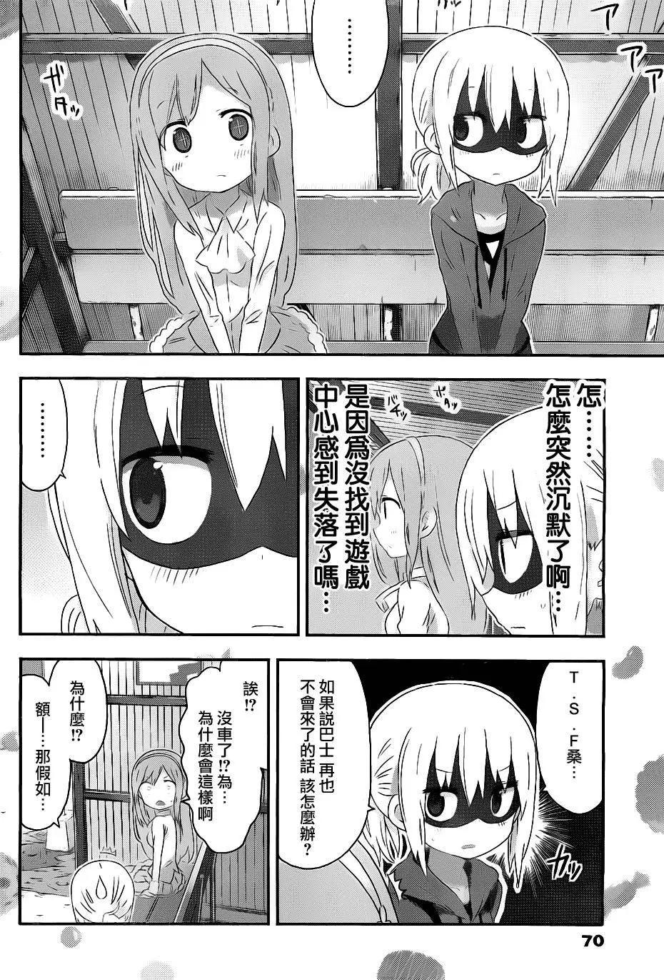 《我家有个鱼干妹》第156回 第4页