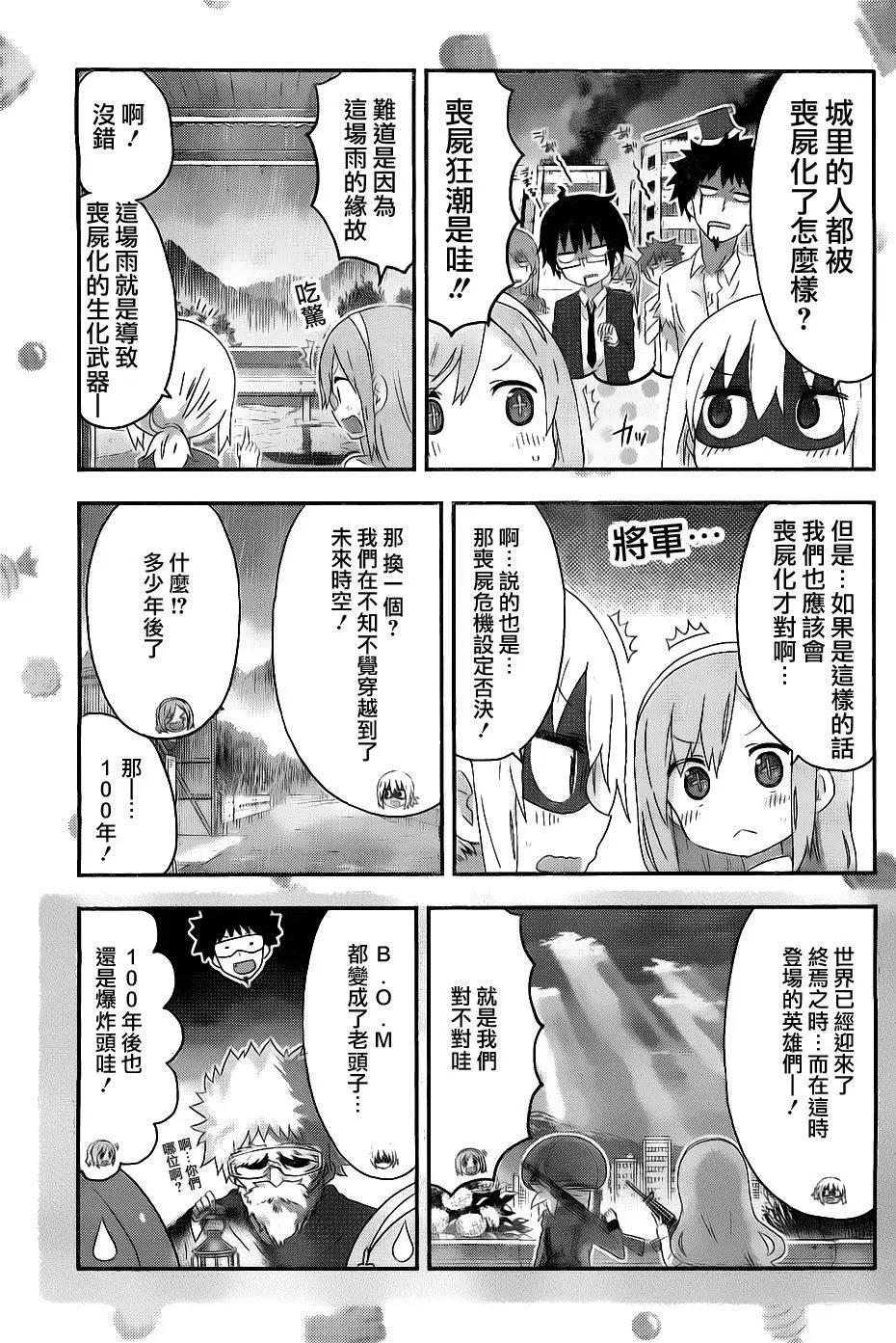 《我家有个鱼干妹》第156回 第5页