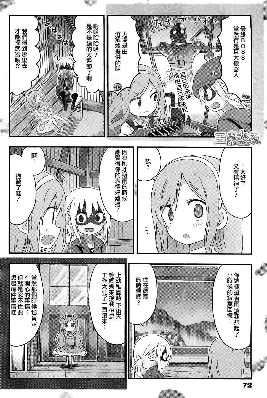 《我家有个鱼干妹》第156回 第6页