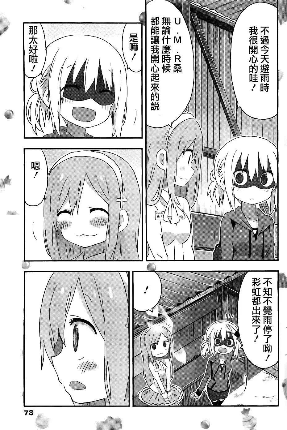 《我家有个鱼干妹》第156回 第7页