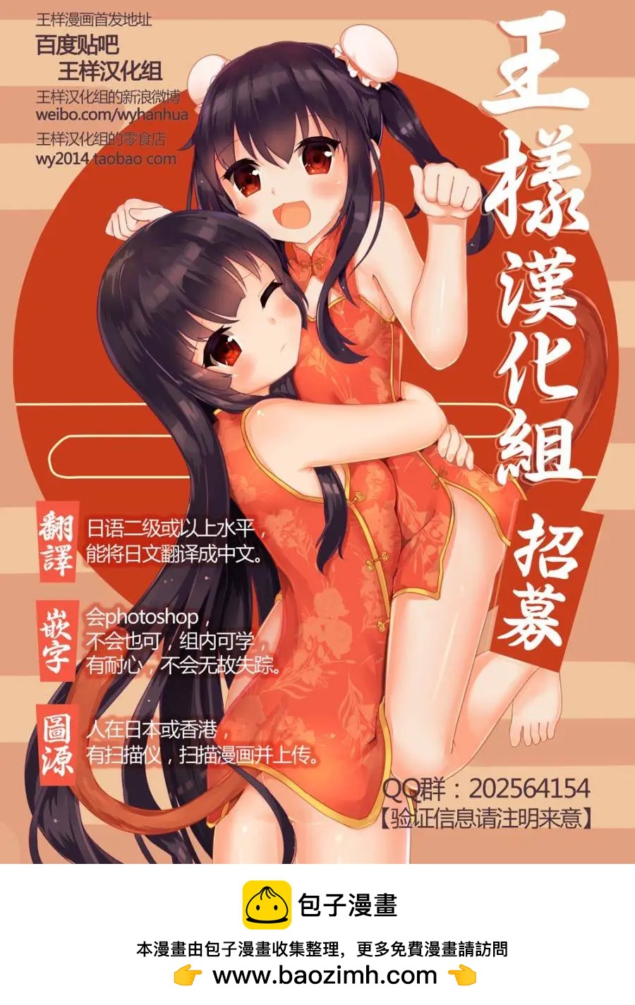 《我家有个鱼干妹》第156回 第9页
