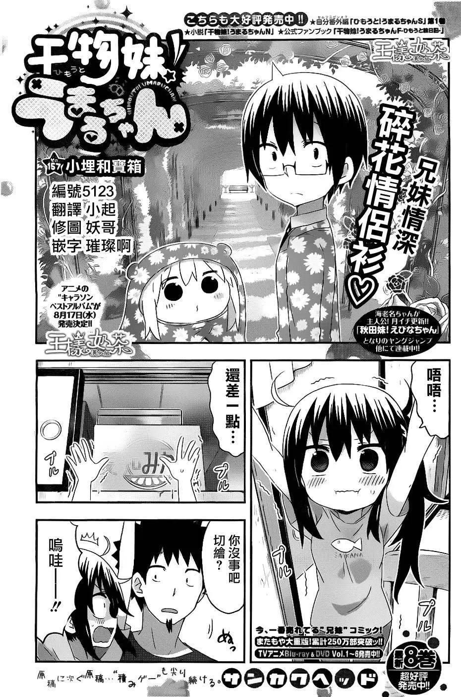 《我家有个鱼干妹》第157回 第1页