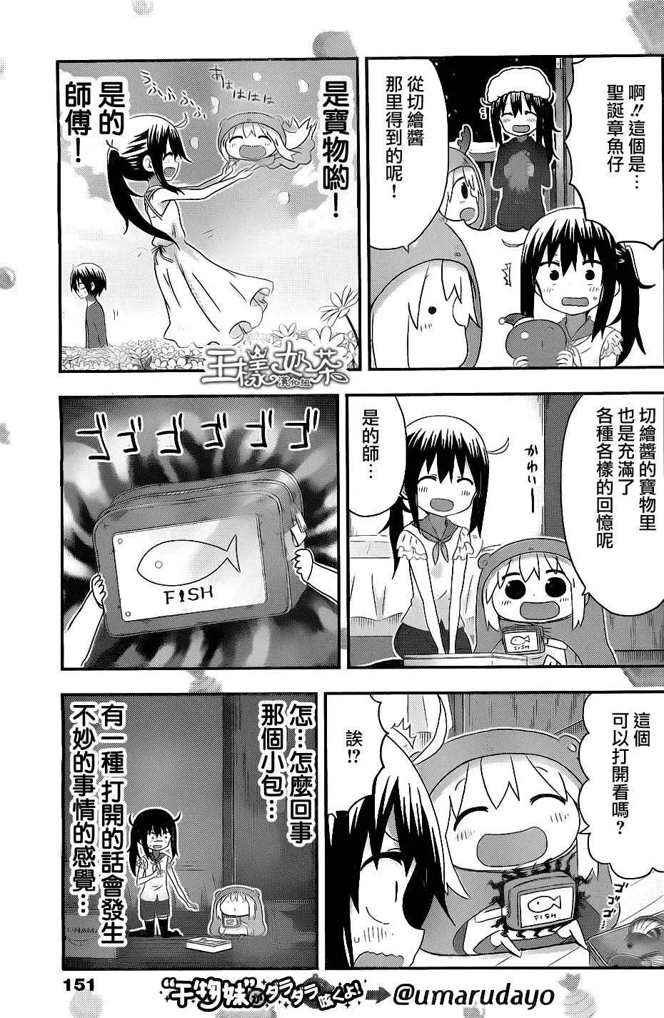 《我家有个鱼干妹》第157回 第3页