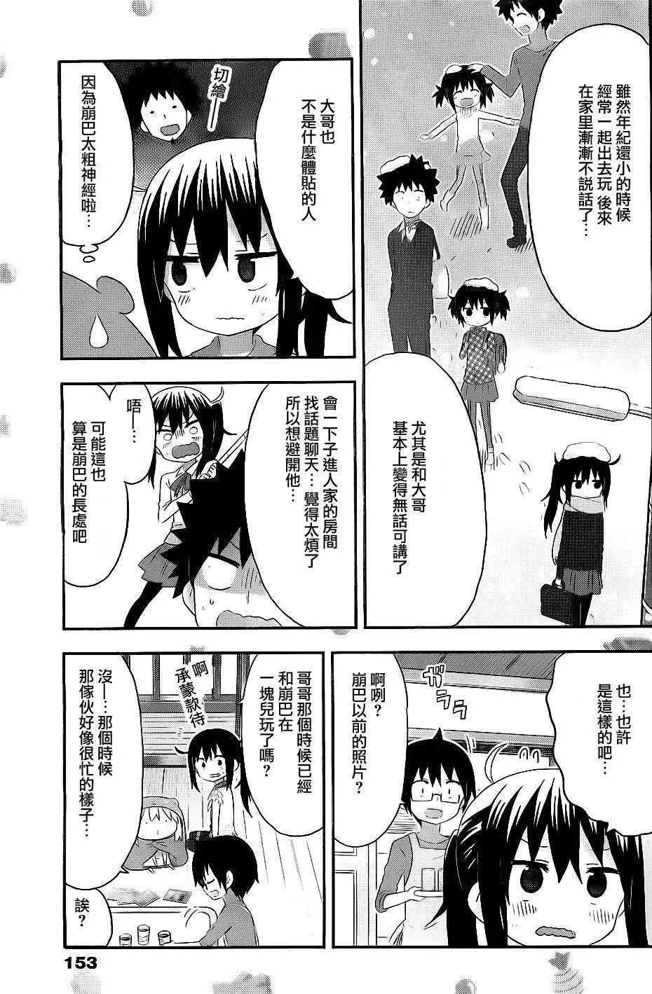 《我家有个鱼干妹》第157回 第5页