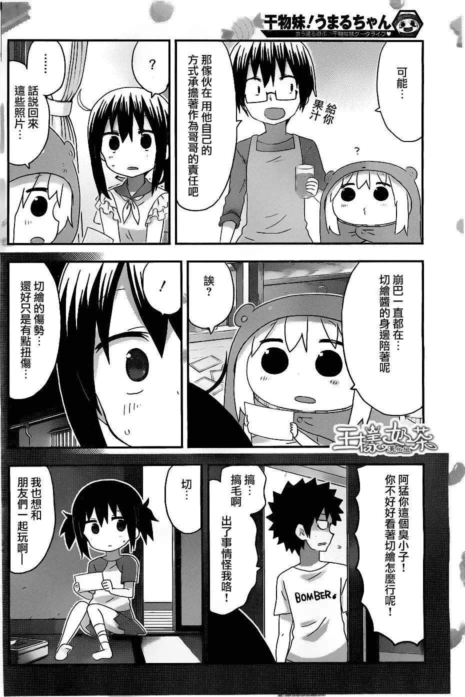 《我家有个鱼干妹》第157回 第6页