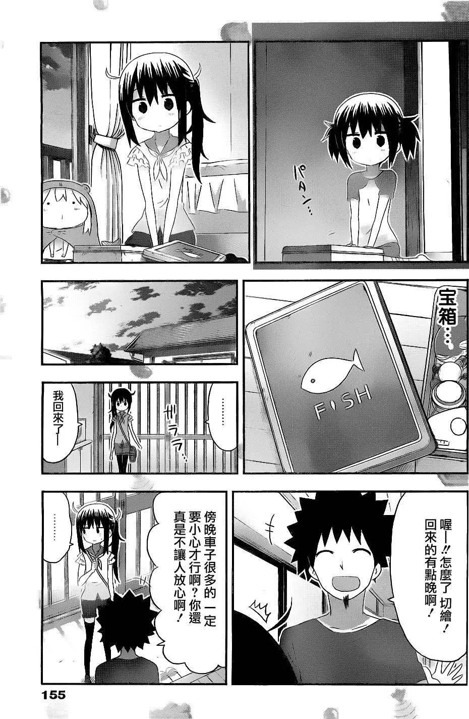 《我家有个鱼干妹》第157回 第7页